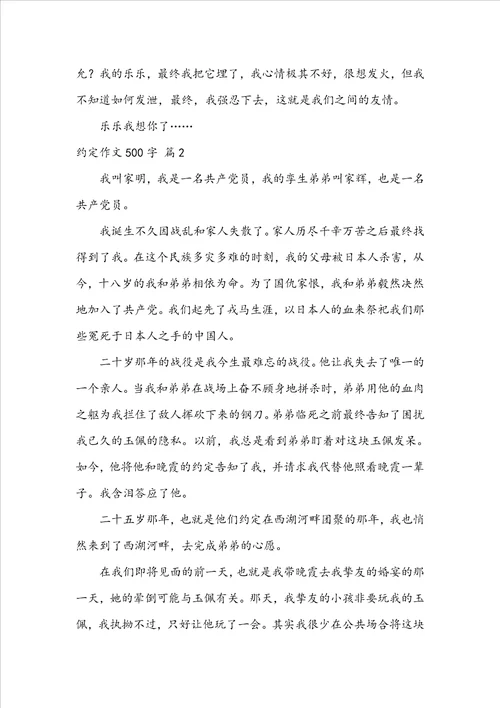 约定作文500字