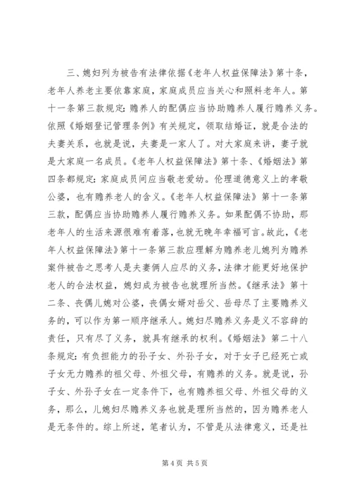 儿媳列为赡养案件被告之思考 (3).docx