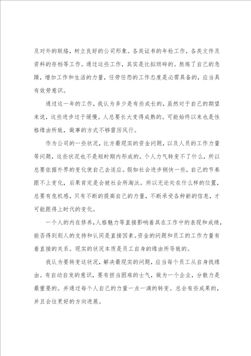 办公室行政管理工作总结范文