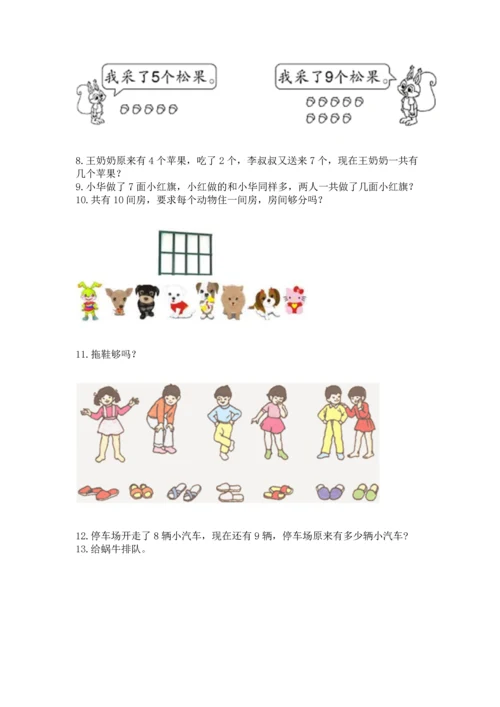一年级上册数学解决问题50道附完整答案【全优】.docx
