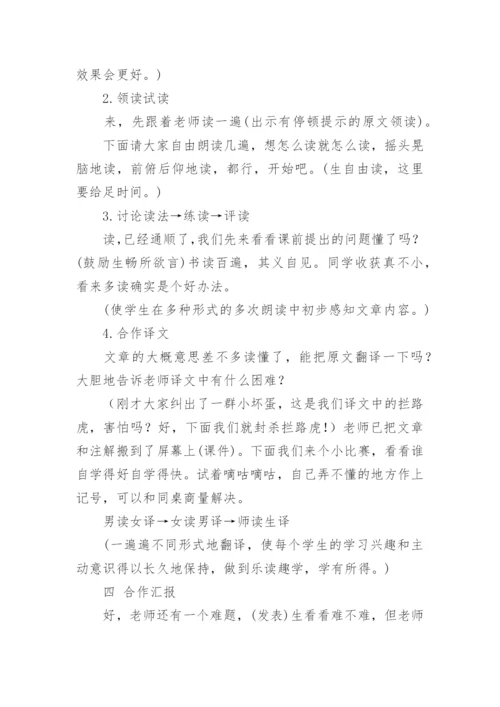 两小儿辩日教学设计.docx