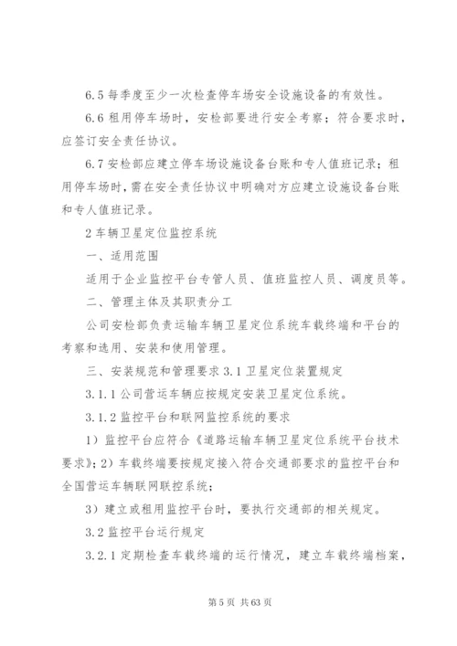 公司租用危货停车场管理制度精编.docx