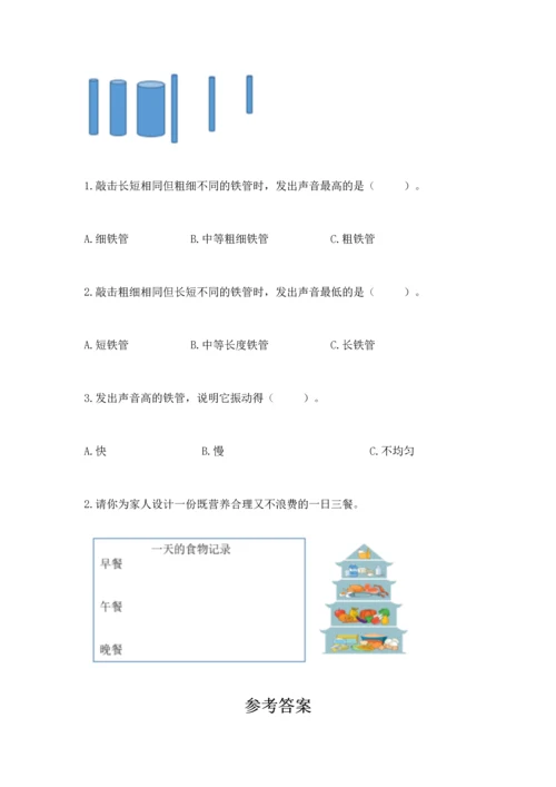 教科版四年级上册科学 期末测试卷带答案（最新）.docx