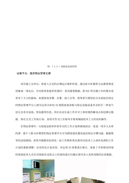 BIM标书0.docx