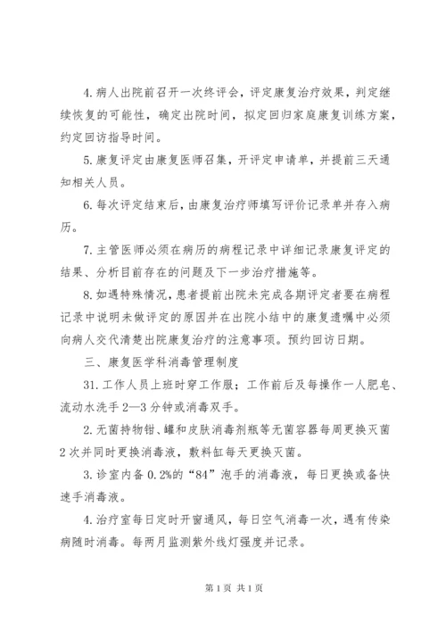 康复医学科管理制度.docx