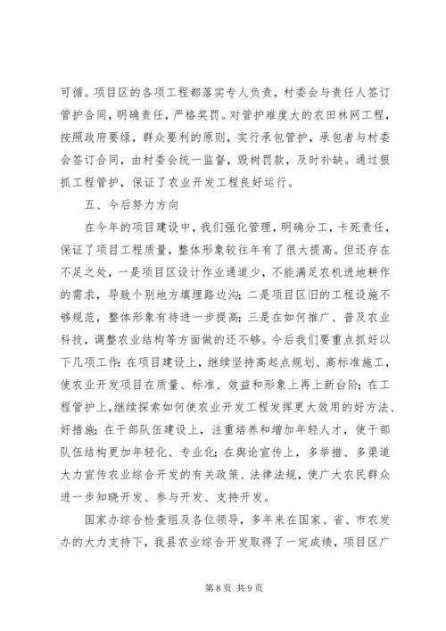 农业综合开发工作汇报讲话稿.docx