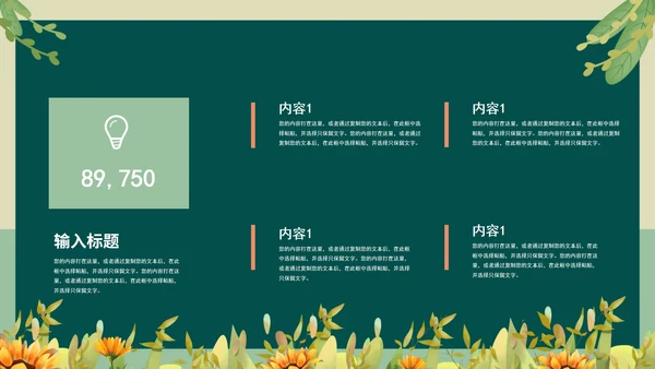 小清新可爱教师课堂教育PPT模板