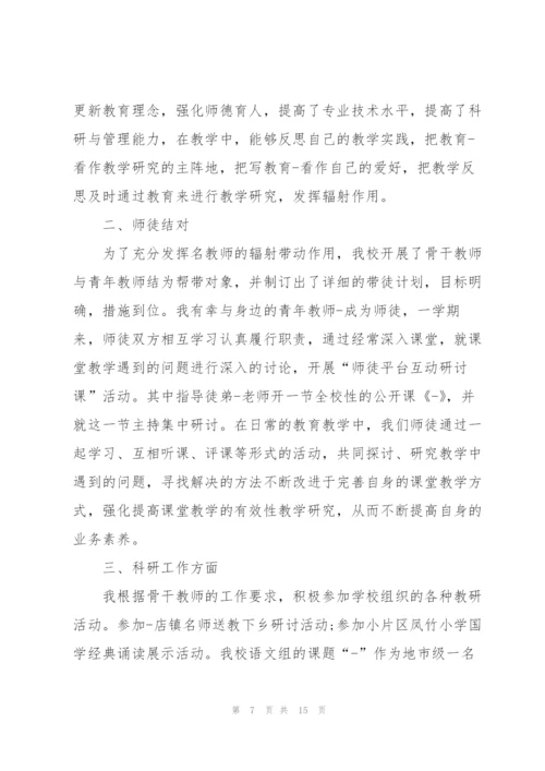 教师事业单位年度考核工作总结范文5篇.docx