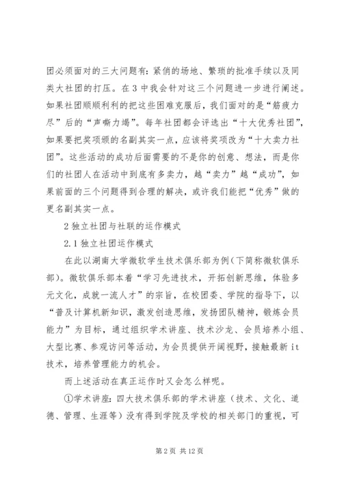 学校专题调研报告(2).docx