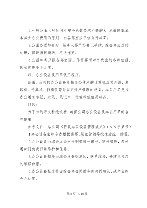 公司规范化办公程序的若干管理规定 (12).docx