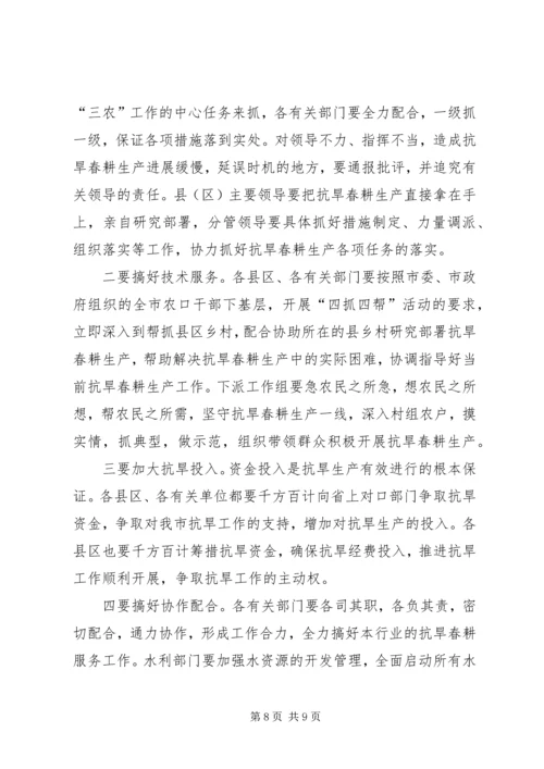 副市长在抗旱春耕的讲话.docx