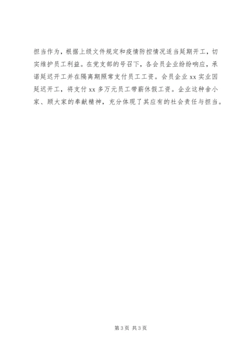 防控疫情当先锋党旗飘扬在一线 (2).docx