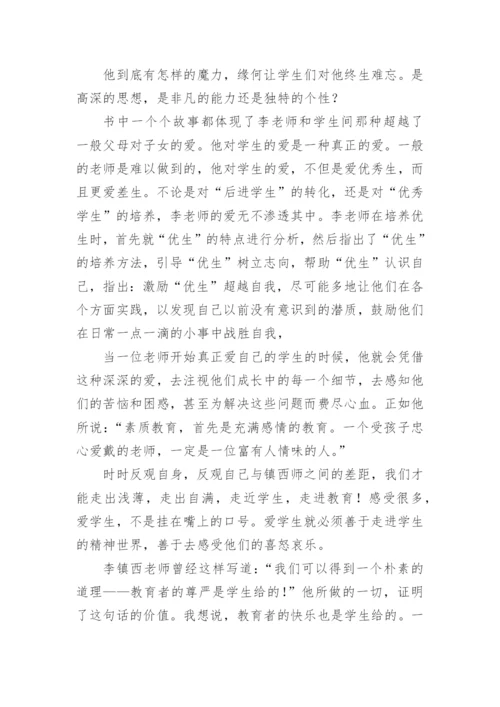 教育专著书籍读书笔记.docx