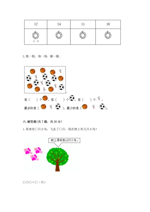 人教版一年级上册数学期末测试卷必考题.docx