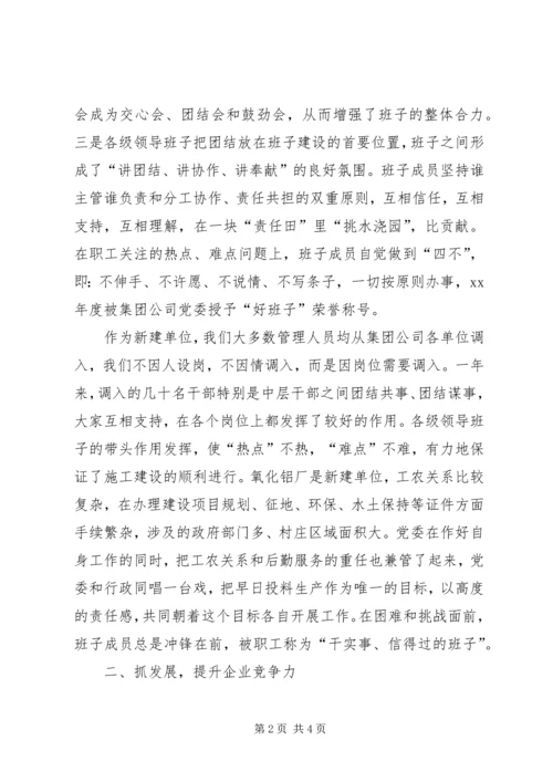 申报五好党组织材料 (5).docx