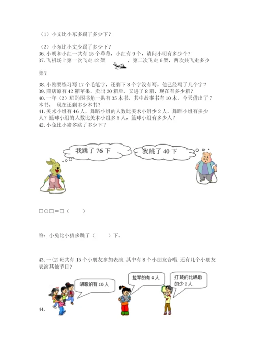 一年级下册数学解决问题100道带答案（黄金题型）.docx