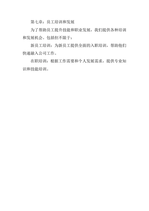 电商公司员工手册