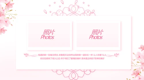 粉色唯美我们的婚礼动态PPT模板