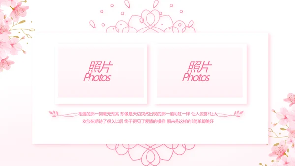 粉色唯美我们的婚礼动态PPT模板