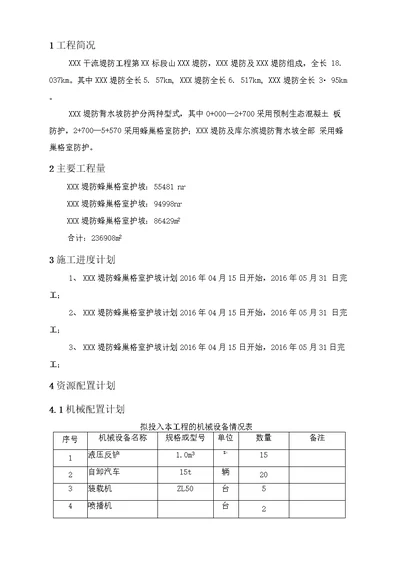 蜂巢格室防护施工专业技术方案