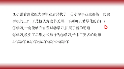 2.复习第二课   学习新天地