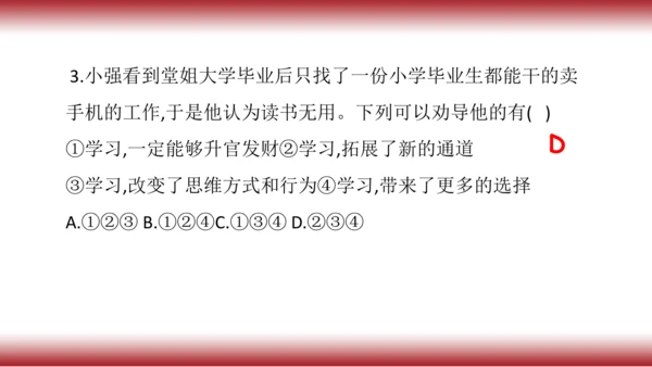 2.复习第二课   学习新天地