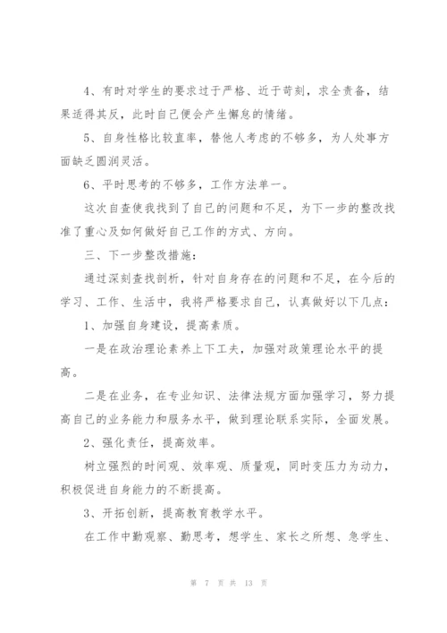 教师工作述职自纠自查报告格式.docx