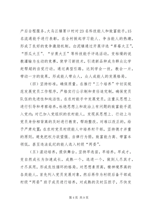 建设农村高素质党员队伍的有效途径.docx