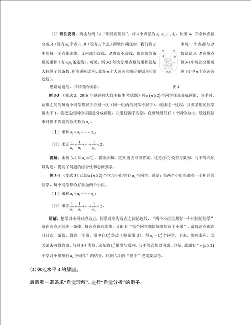 罗增儒：数学解题的四个水平