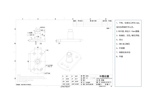 机械加工工艺与表面处理总结.docx