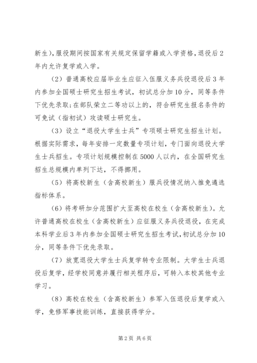 优抚工作政策措施讲解 (3).docx