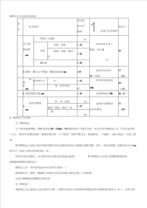 T梁桥梁施工方案