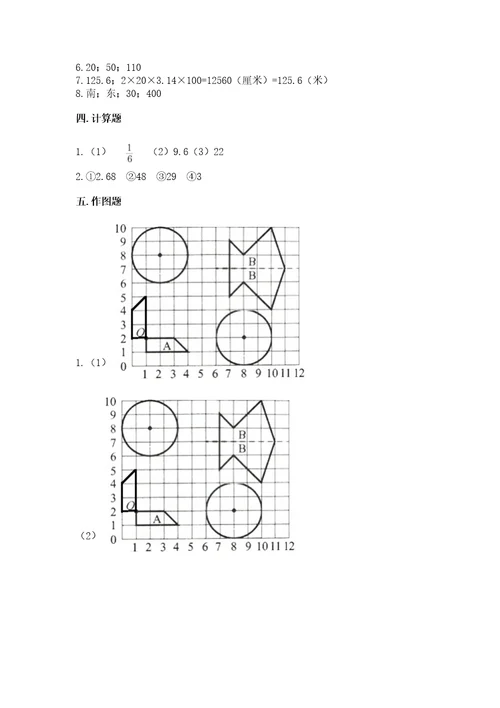 小学六年级数学上册期末考试卷附完整答案（有一套）