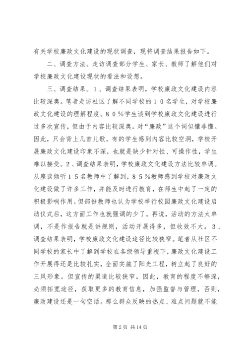 学校廉政文化建设现状、问题、对策 (3).docx