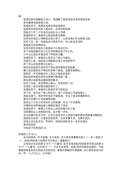 写给孩子的表扬信15篇 1