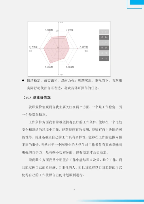 29页10678字计算机应用工程专业职业生涯规划.docx