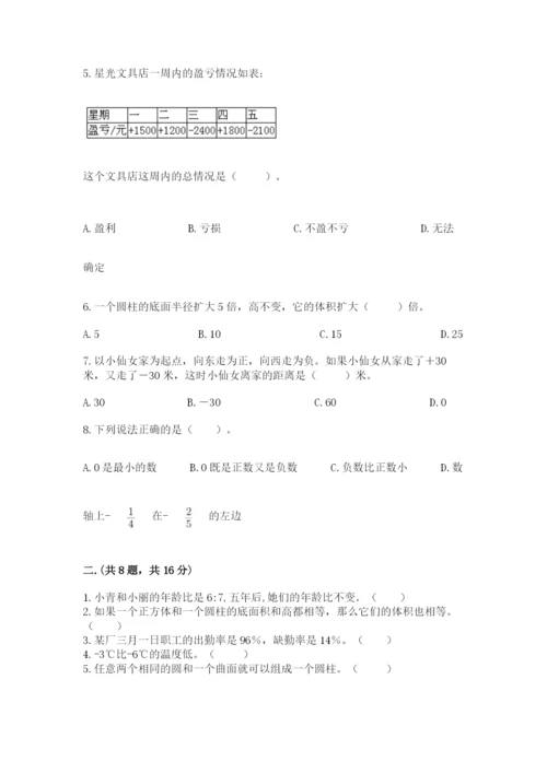 最新苏教版小升初数学模拟试卷附参考答案（名师推荐）.docx