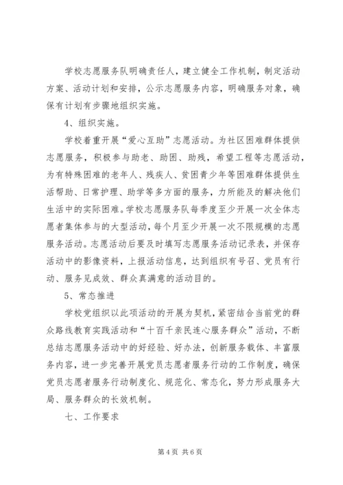 街道年度志愿服务活动实施方案 (3).docx