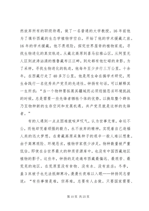 学习各位优秀党员同志精神心得体会15篇.docx
