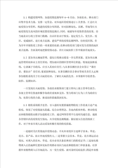 关于红火蚁防控的几点思考