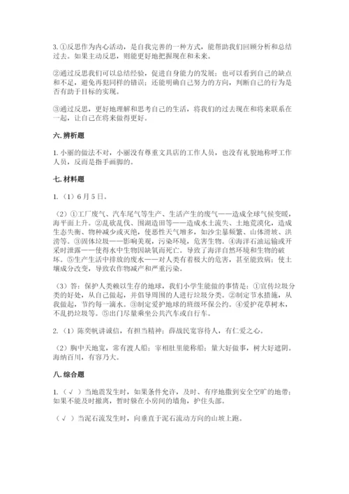 最新部编版六年级下册道德与法治期末测试卷附参考答案（培优）.docx