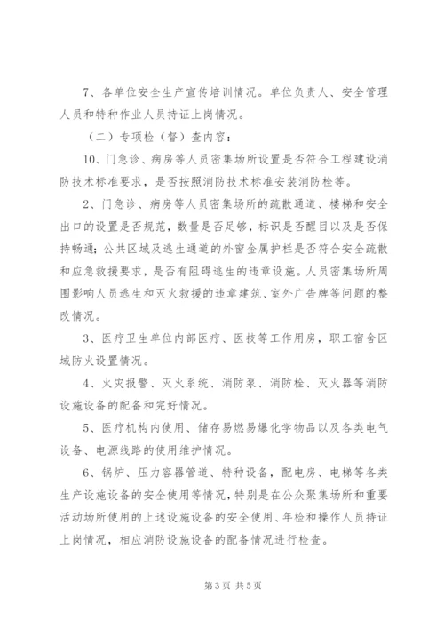 卫生局安全生产百日会战方案.docx