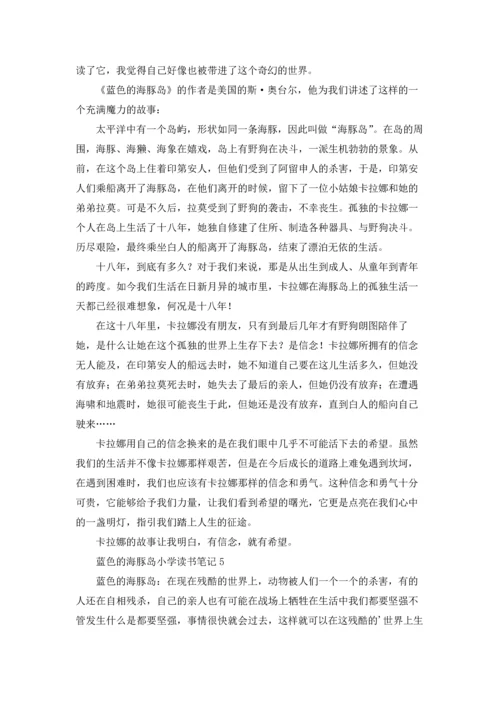 蓝色的海豚岛小学读书笔记.docx