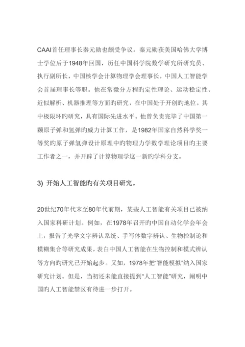 人工智能调研报告.docx