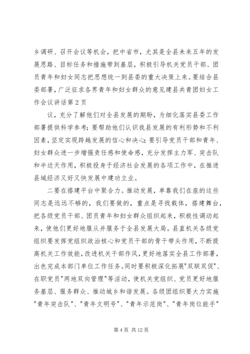 县共青团妇女工作会议讲话.docx