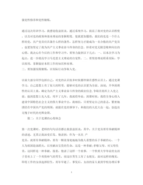 精编关于党课的心得体会3篇范文.docx