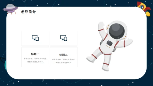 我是小宇航员开学季通用PPT模板