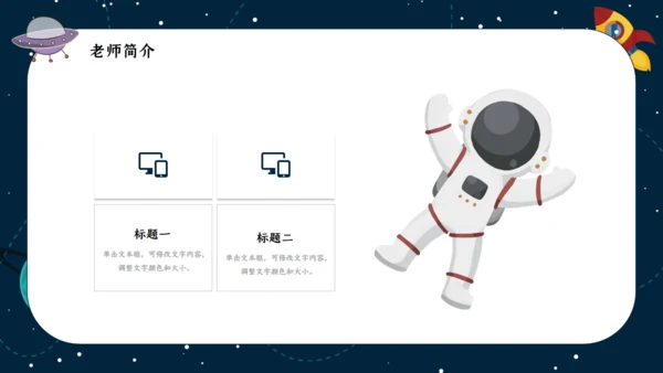 我是小宇航员开学季通用PPT模板