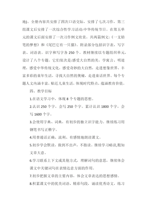 部编版三年级语文下册教学工作计划及进度表(2篇).docx