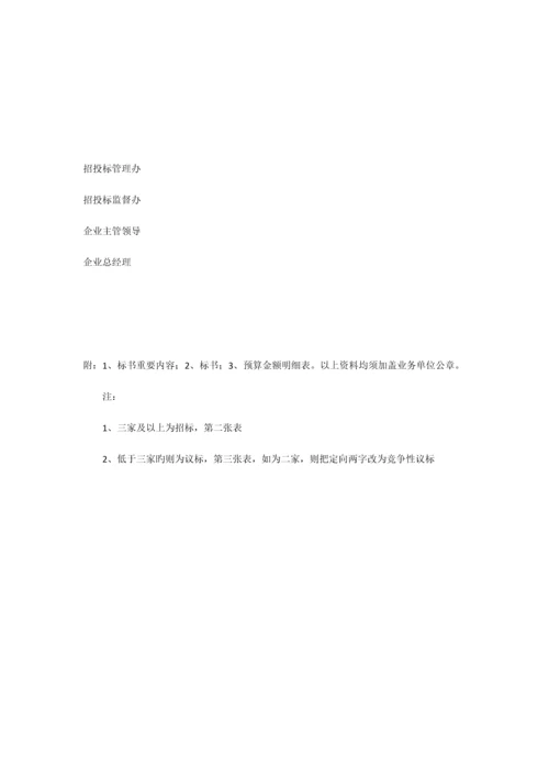 招投标审批表常用表格.docx